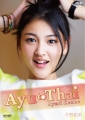 今野鮎莉 1st DVD Ayu to Thai