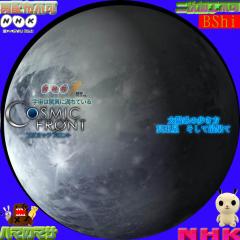 コズミック　フロント　２８　地球の歩き方　天王星